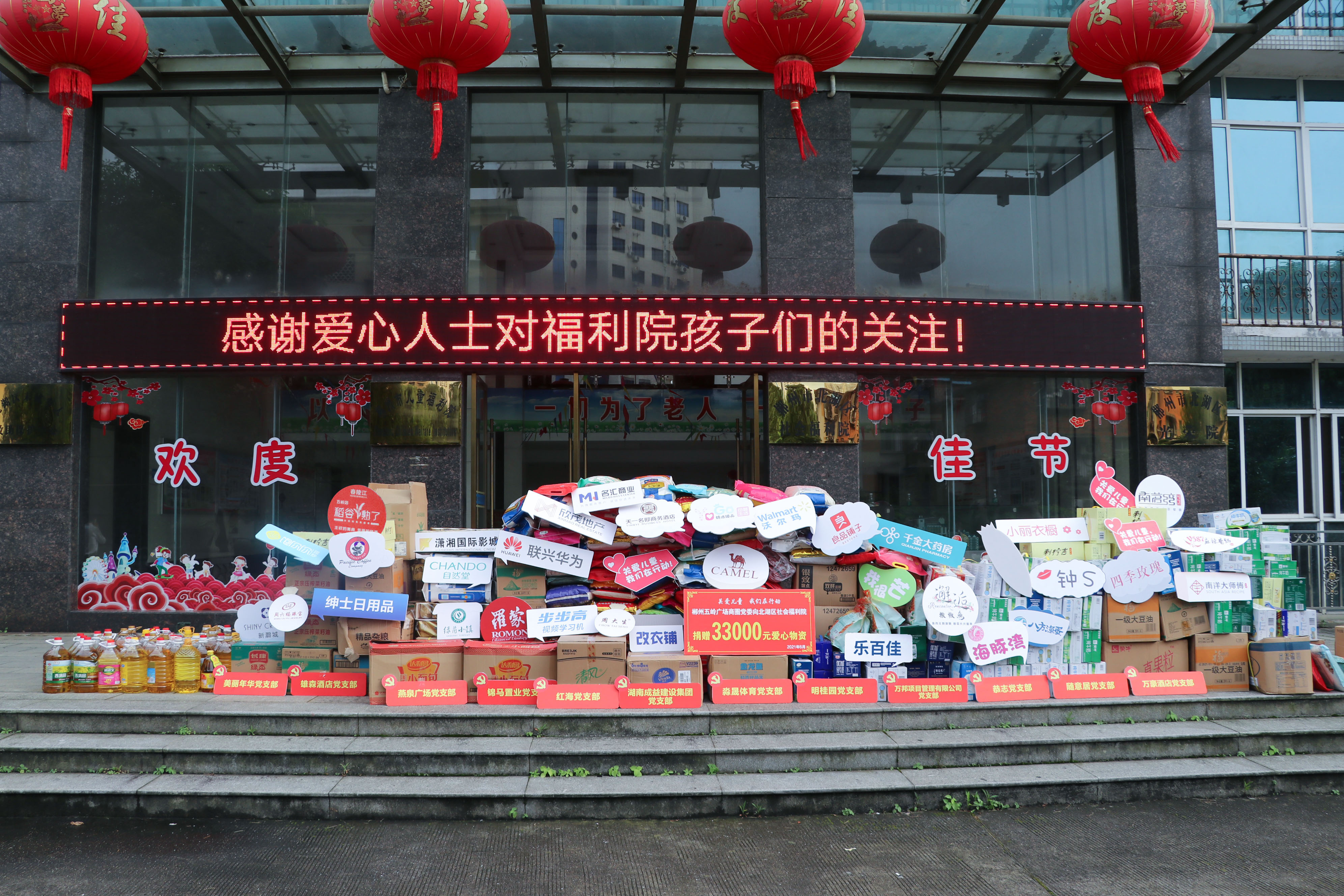 關愛兒童，我們在行動！公益募捐活動圓滿結束！